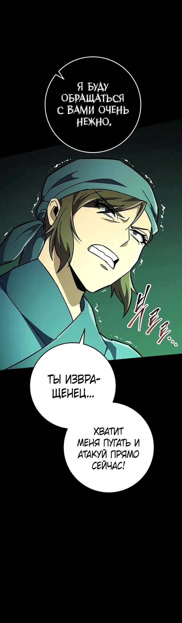 Манга Мастер девяти небес - Глава 145 Страница 76