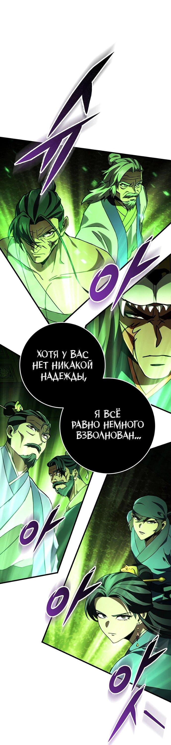 Манга Мастер девяти небес - Глава 145 Страница 61