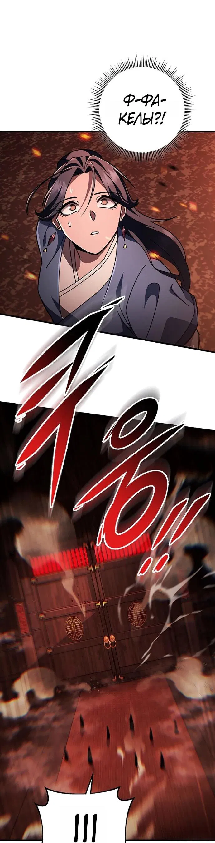 Манга Мастер девяти небес - Глава 145 Страница 31