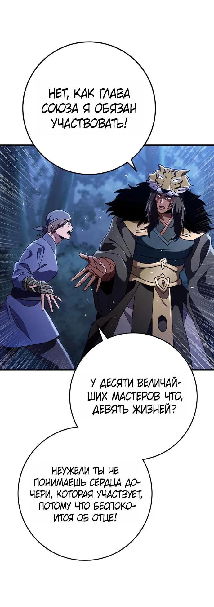 Манга Мастер девяти небес - Глава 145 Страница 16
