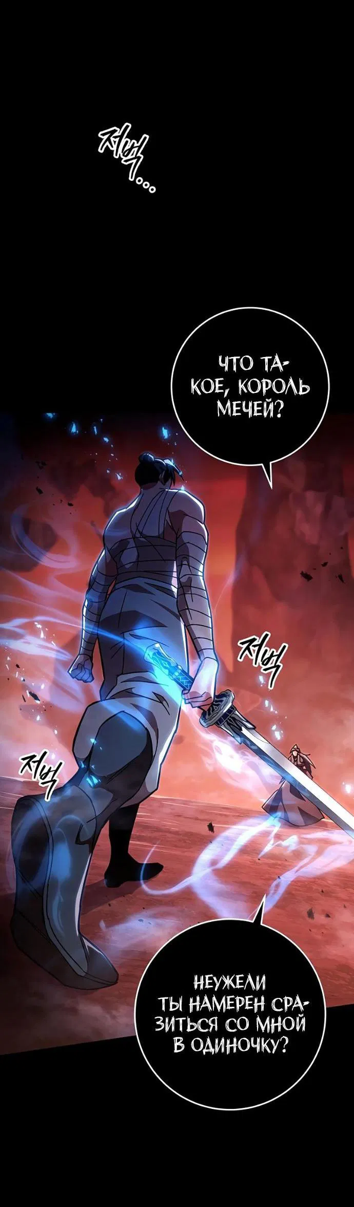 Манга Мастер девяти небес - Глава 145 Страница 88
