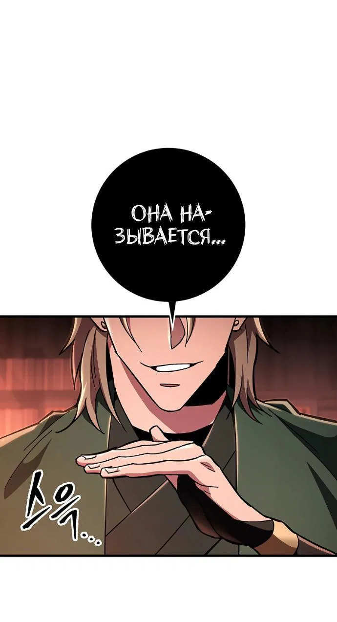 Манга Мастер девяти небес - Глава 145 Страница 48