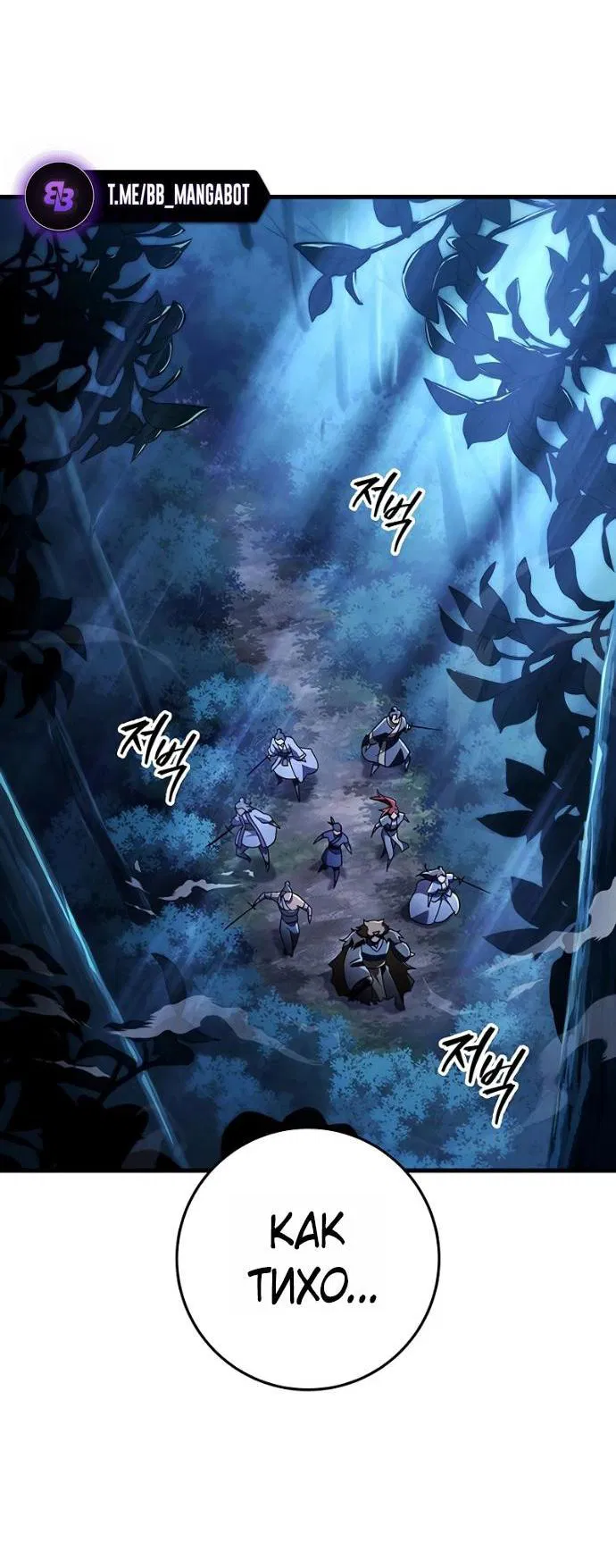 Манга Мастер девяти небес - Глава 145 Страница 3