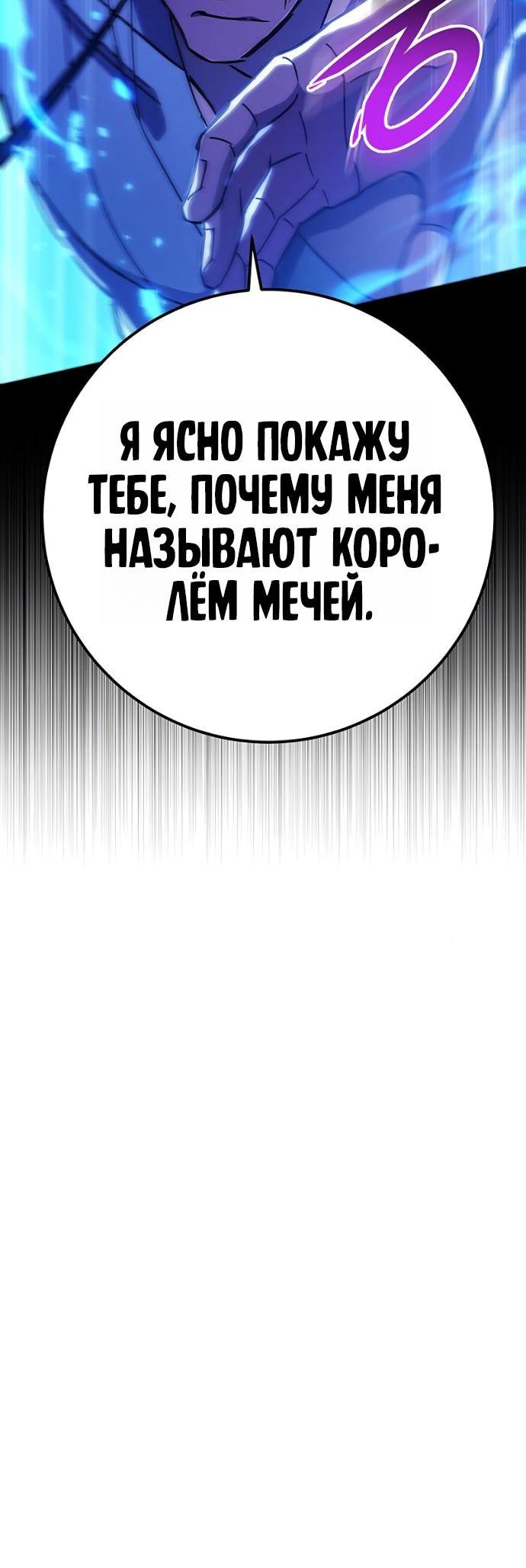 Манга Мастер девяти небес - Глава 145 Страница 92