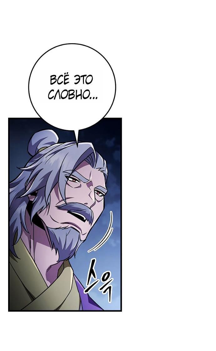 Манга Мастер девяти небес - Глава 145 Страница 6