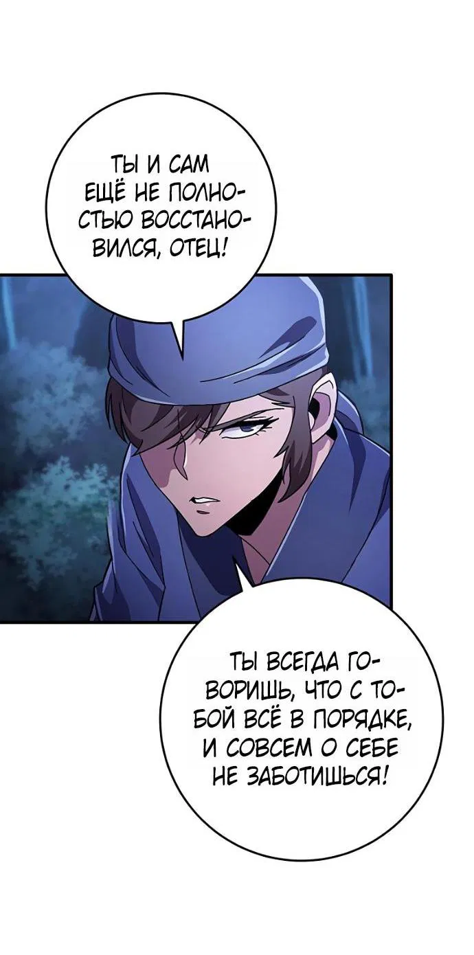 Манга Мастер девяти небес - Глава 145 Страница 15