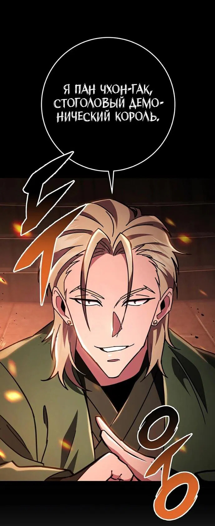 Манга Мастер девяти небес - Глава 145 Страница 42