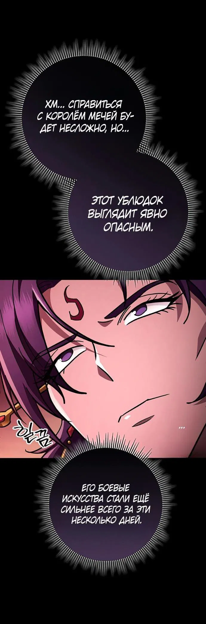 Манга Мастер девяти небес - Глава 145 Страница 86