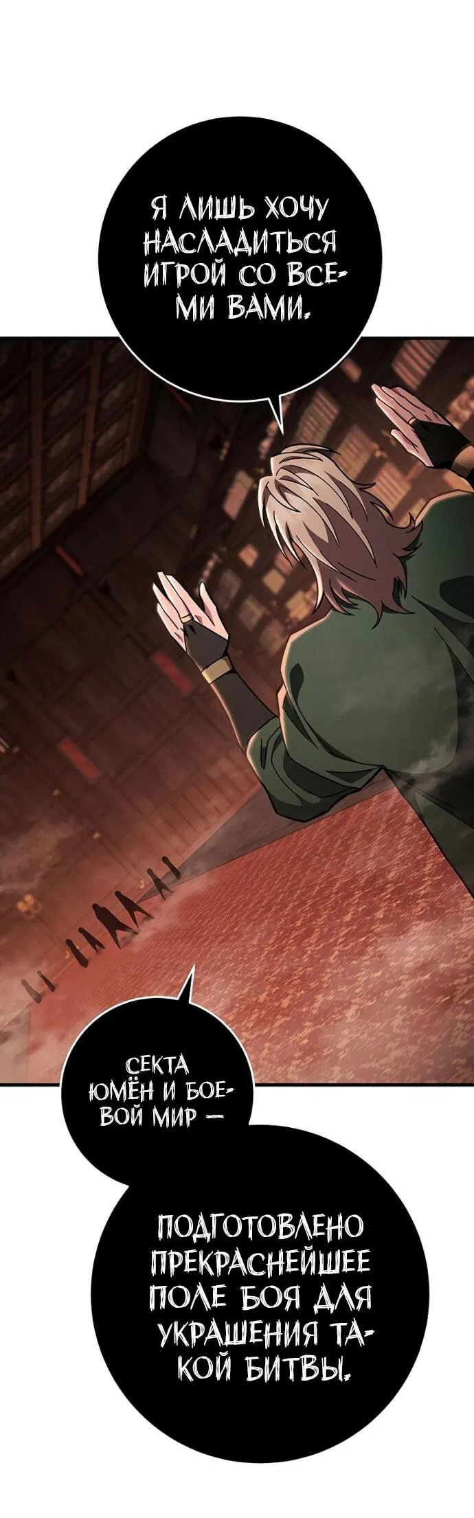 Манга Мастер девяти небес - Глава 145 Страница 47