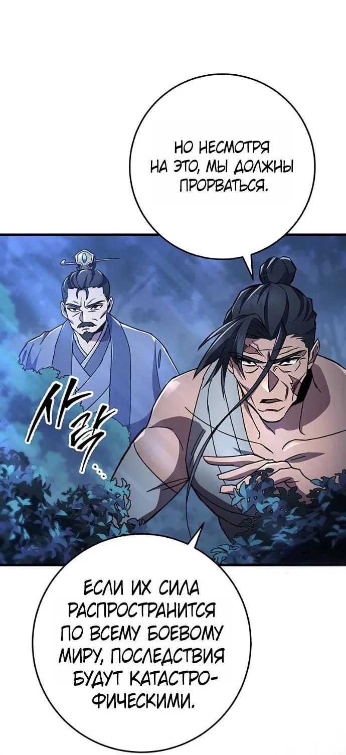 Манга Мастер девяти небес - Глава 145 Страница 8