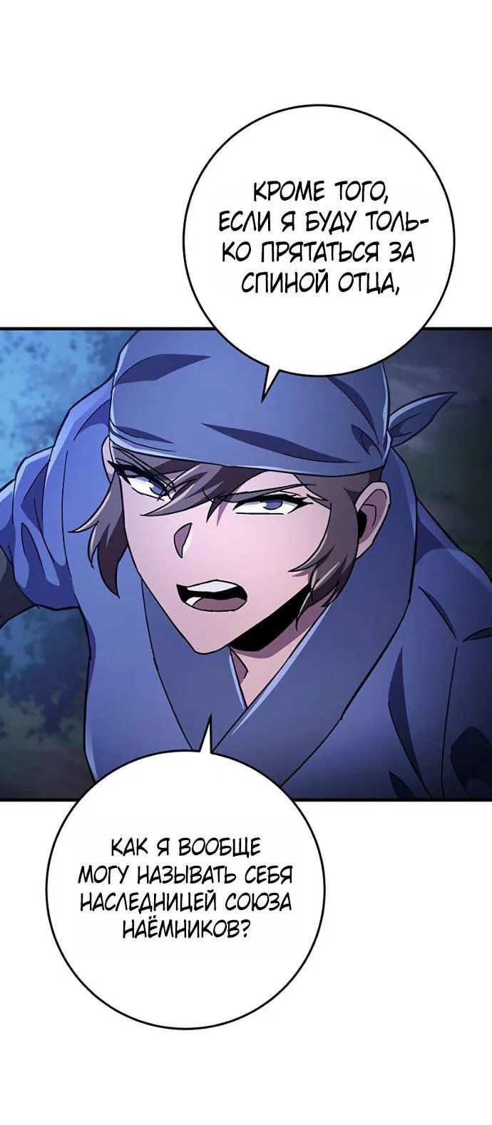 Манга Мастер девяти небес - Глава 145 Страница 17