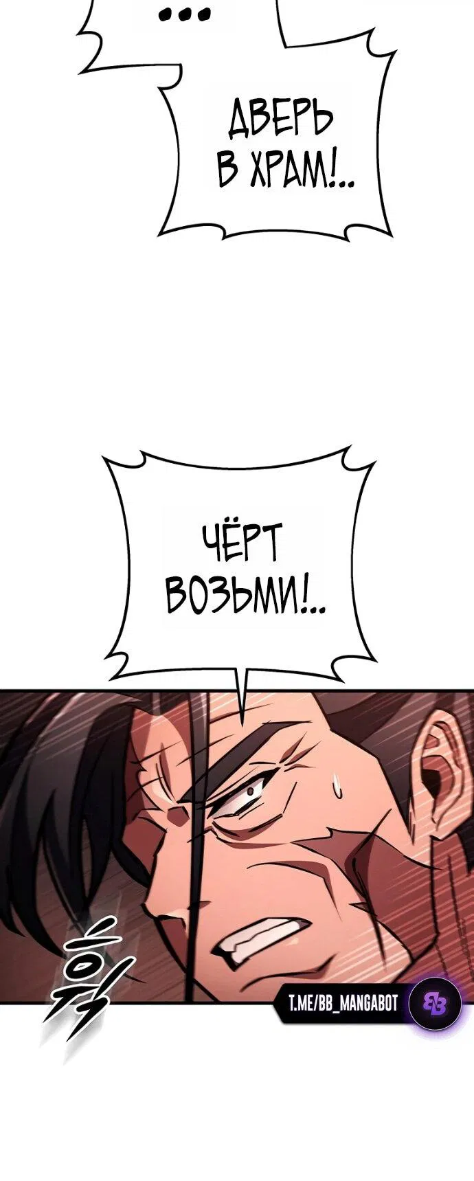 Манга Мастер девяти небес - Глава 145 Страница 32