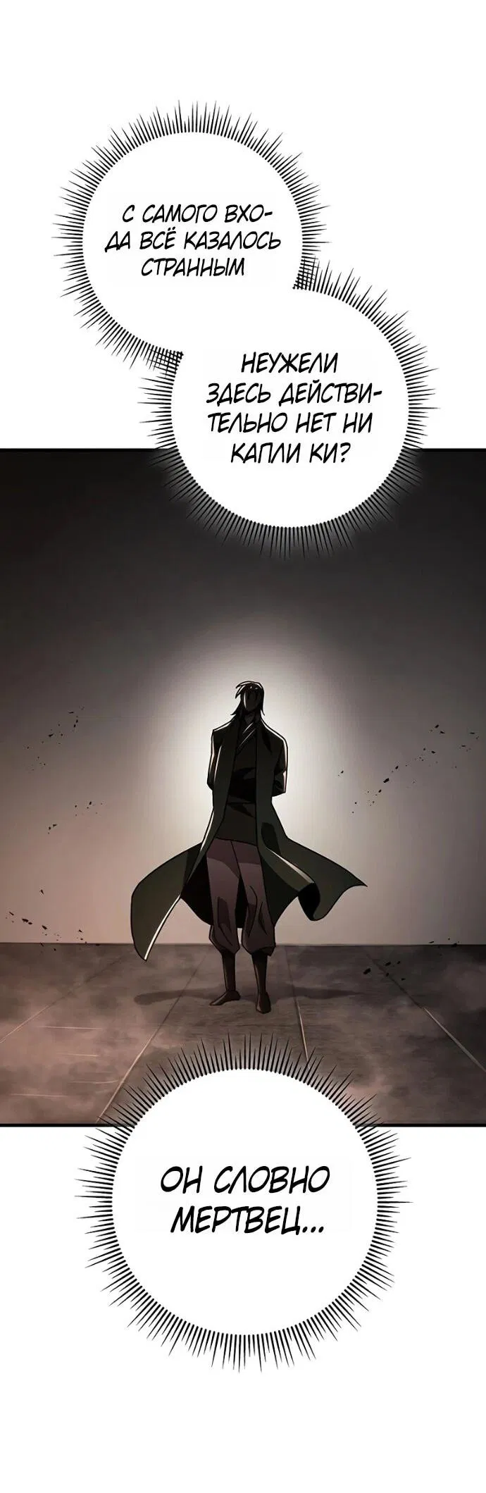 Манга Мастер девяти небес - Глава 145 Страница 44