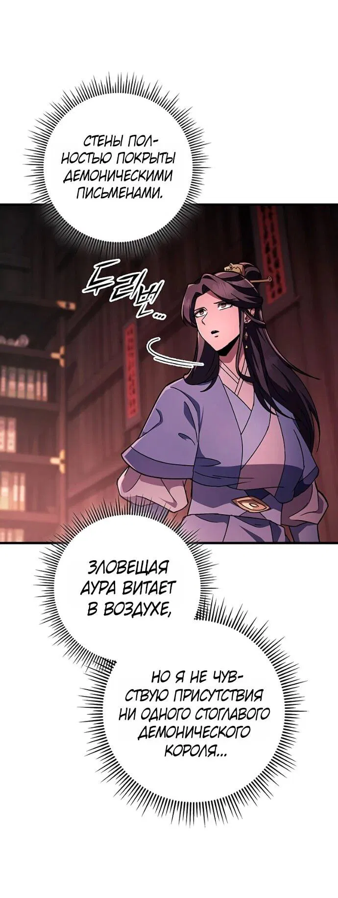 Манга Мастер девяти небес - Глава 145 Страница 27