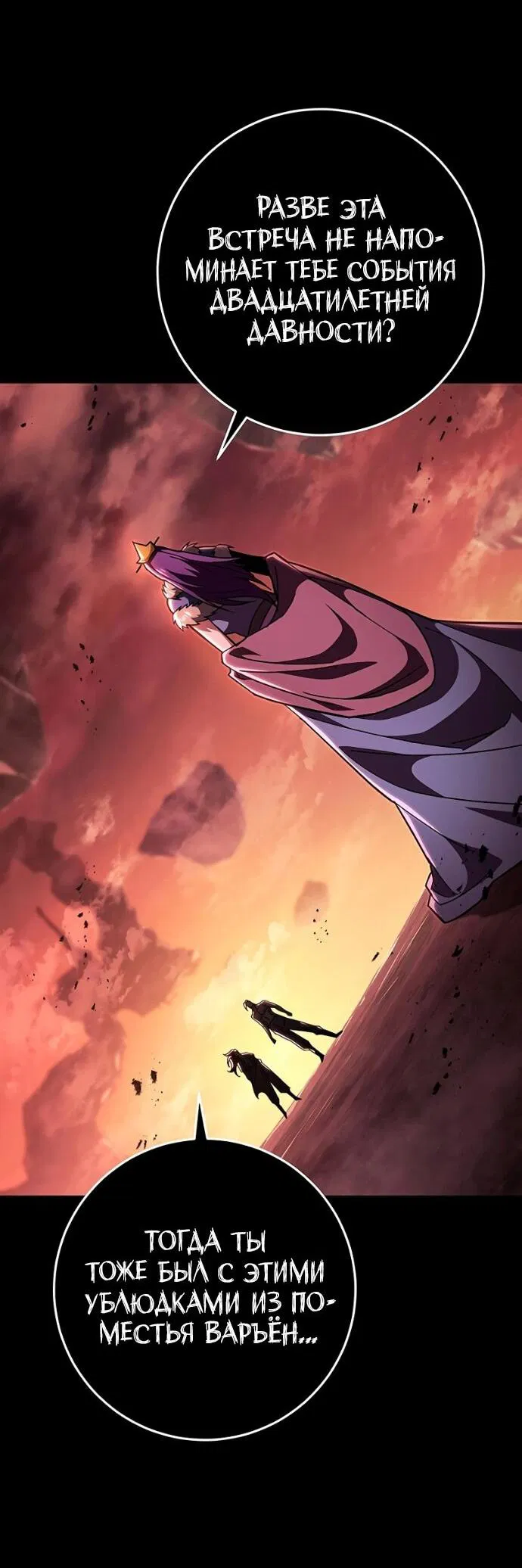 Манга Мастер девяти небес - Глава 145 Страница 83