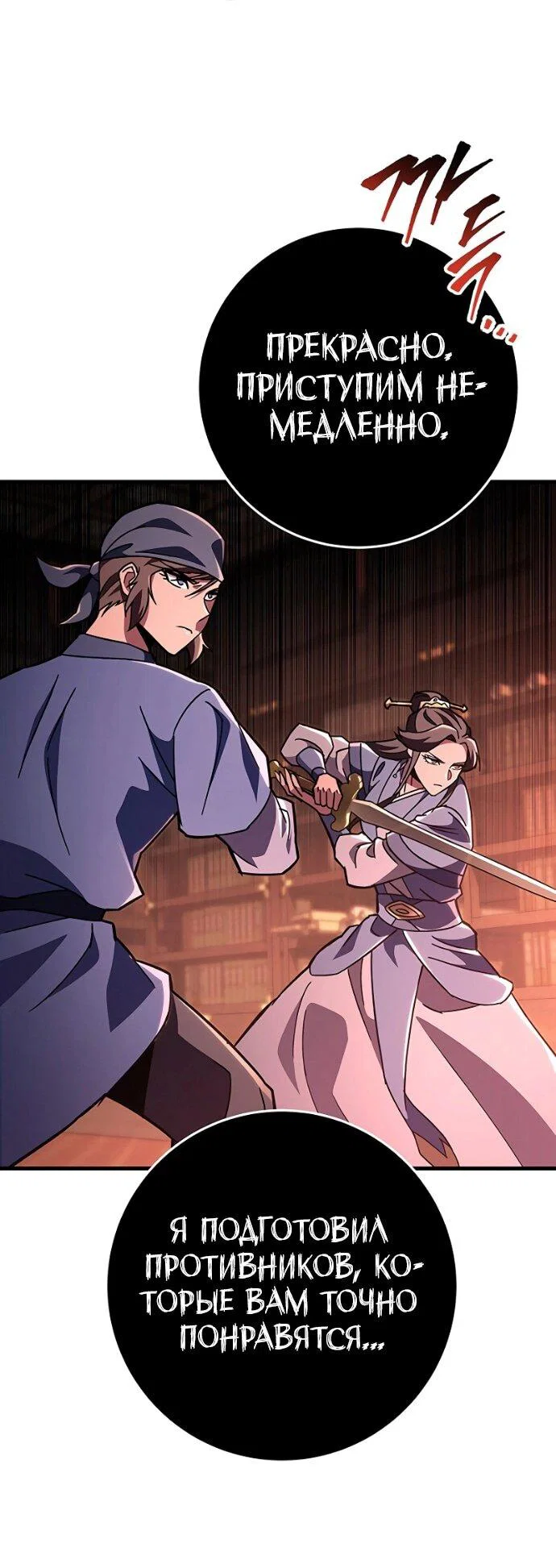 Манга Мастер девяти небес - Глава 145 Страница 58
