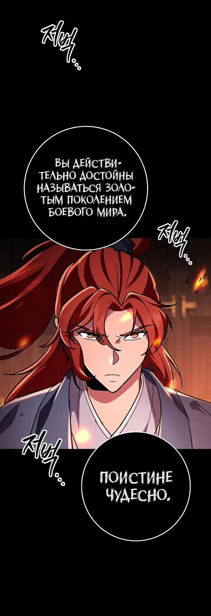 Манга Мастер девяти небес - Глава 145 Страница 39