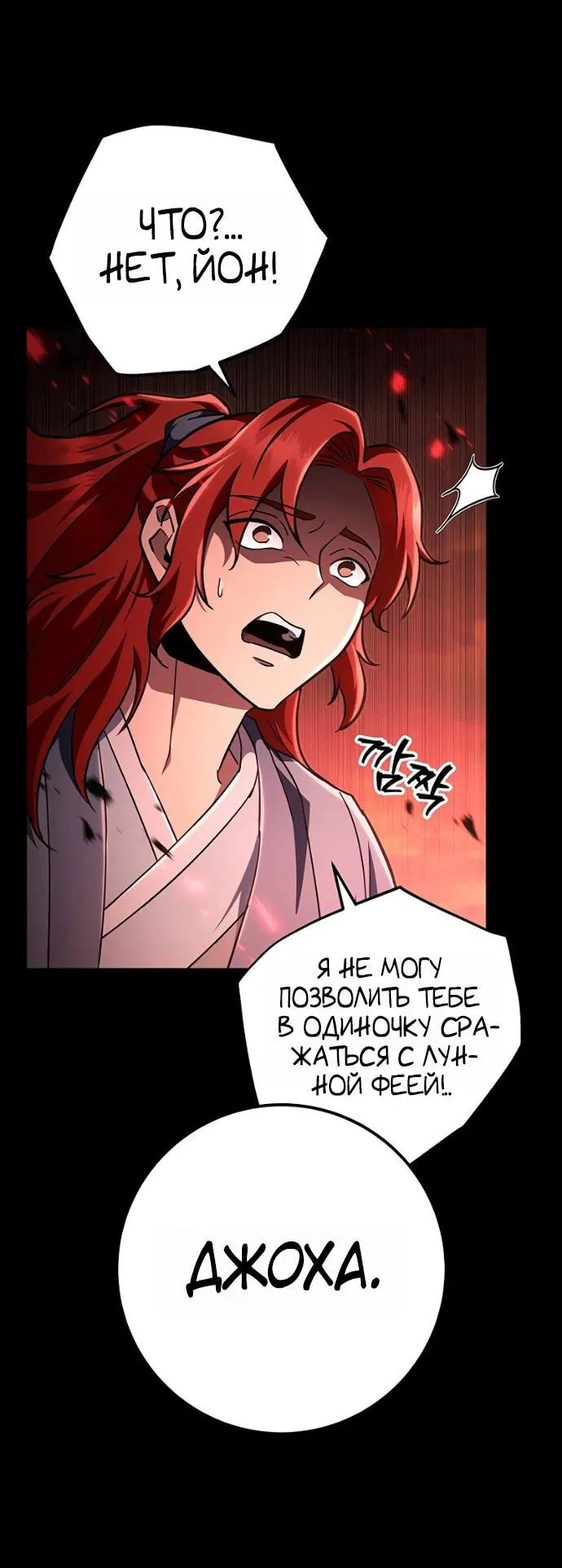 Манга Мастер девяти небес - Глава 147 Страница 28