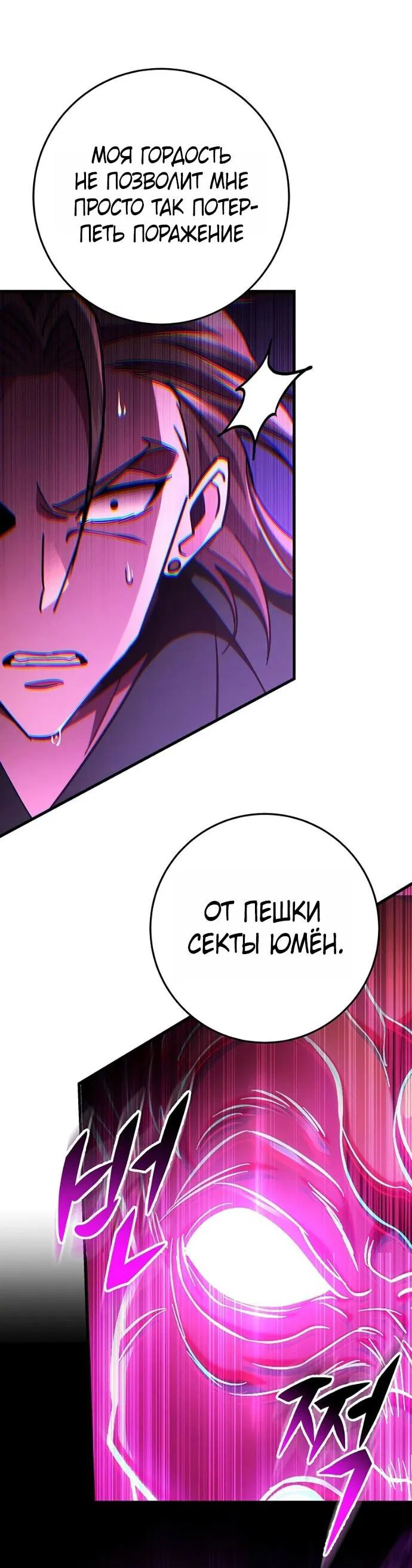 Манга Мастер девяти небес - Глава 147 Страница 74