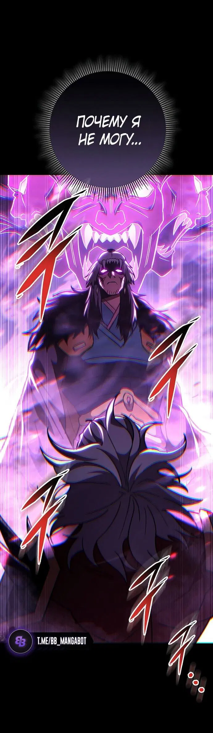 Манга Мастер девяти небес - Глава 147 Страница 82