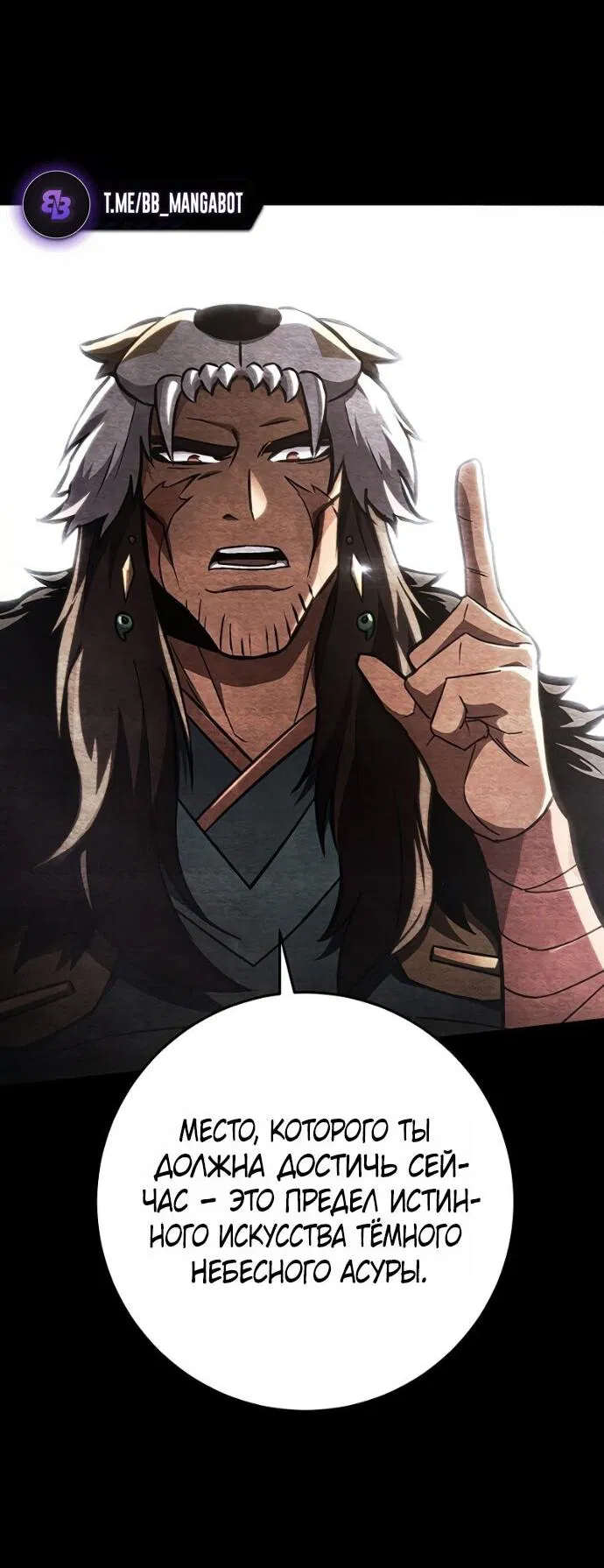 Манга Мастер девяти небес - Глава 147 Страница 60