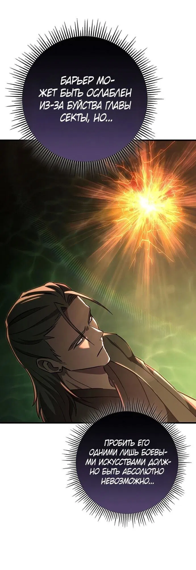Манга Мастер девяти небес - Глава 147 Страница 50