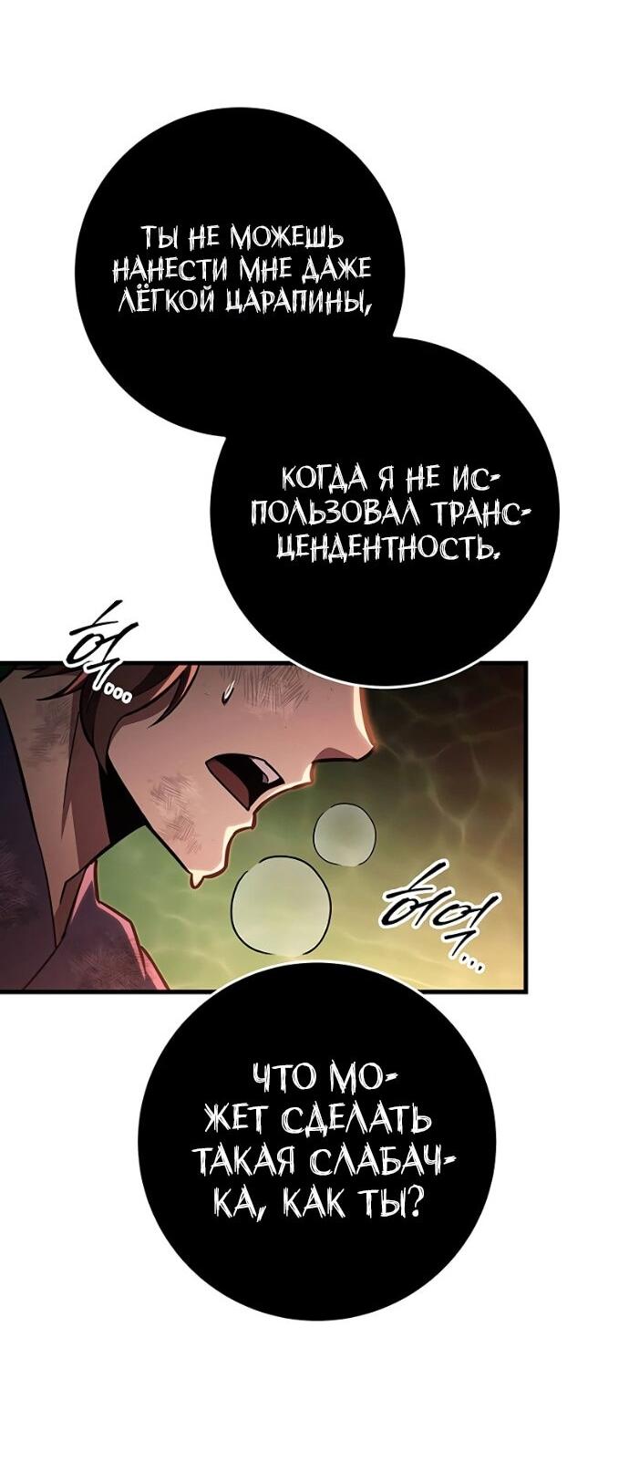 Манга Мастер девяти небес - Глава 147 Страница 55
