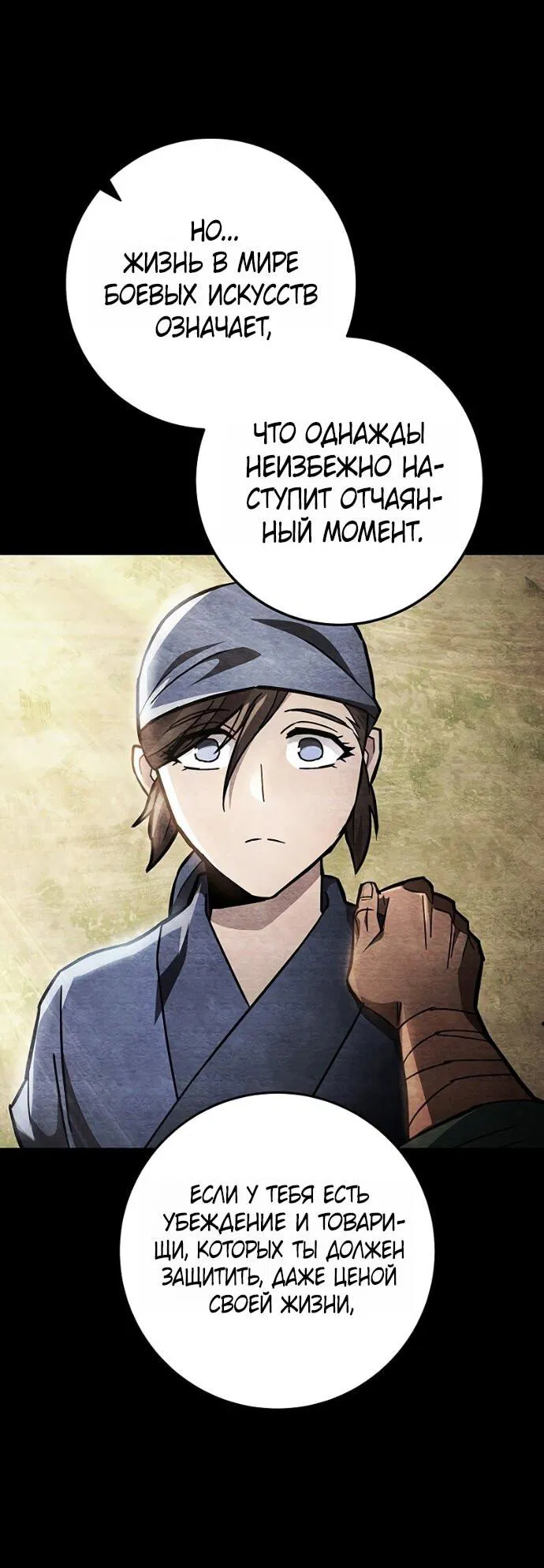 Манга Мастер девяти небес - Глава 147 Страница 65