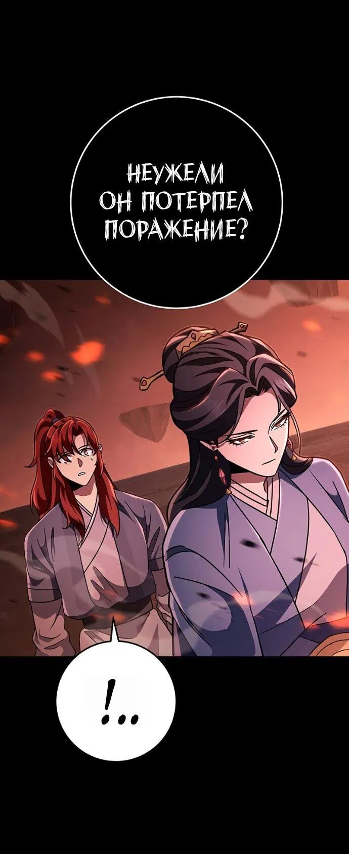 Манга Мастер девяти небес - Глава 147 Страница 24