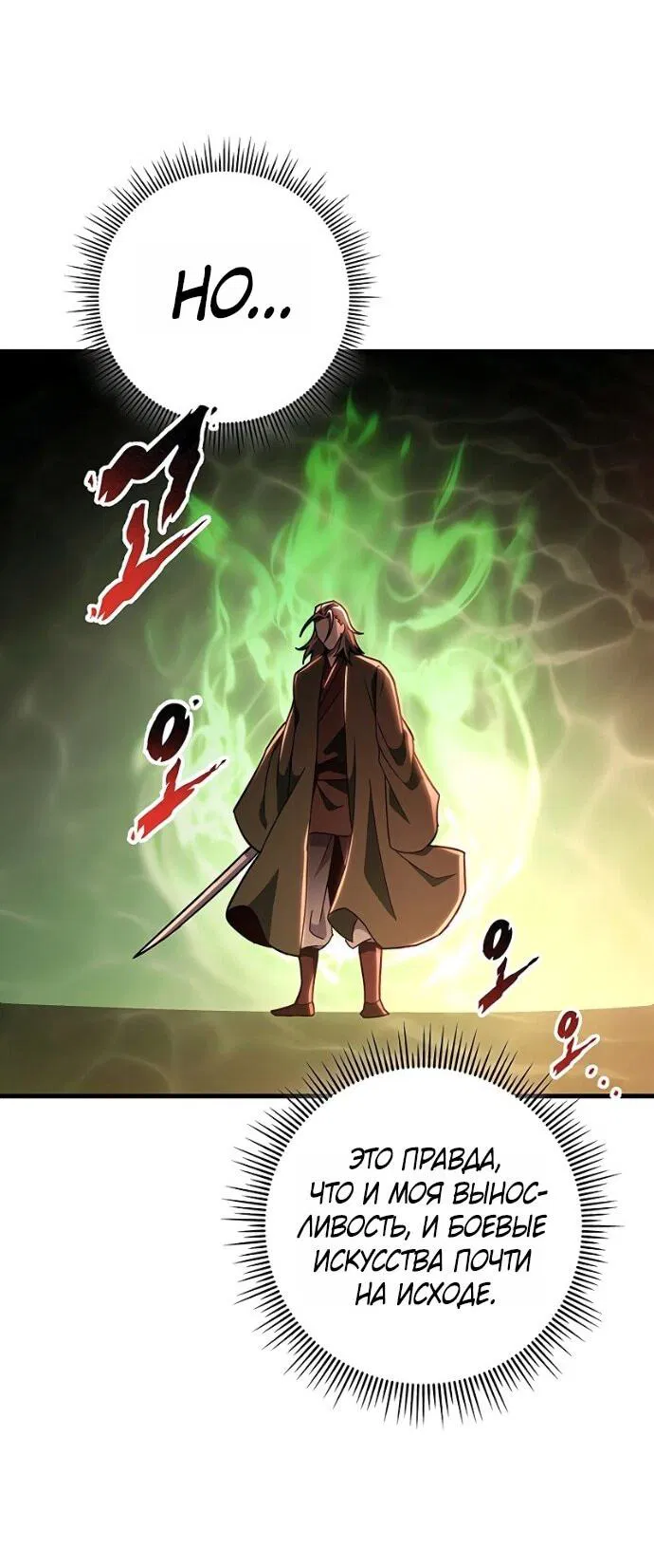 Манга Мастер девяти небес - Глава 147 Страница 57