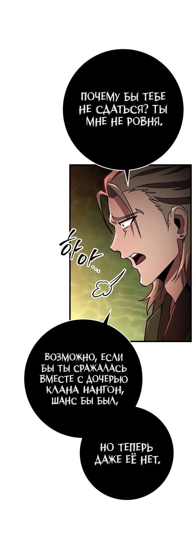 Манга Мастер девяти небес - Глава 147 Страница 54