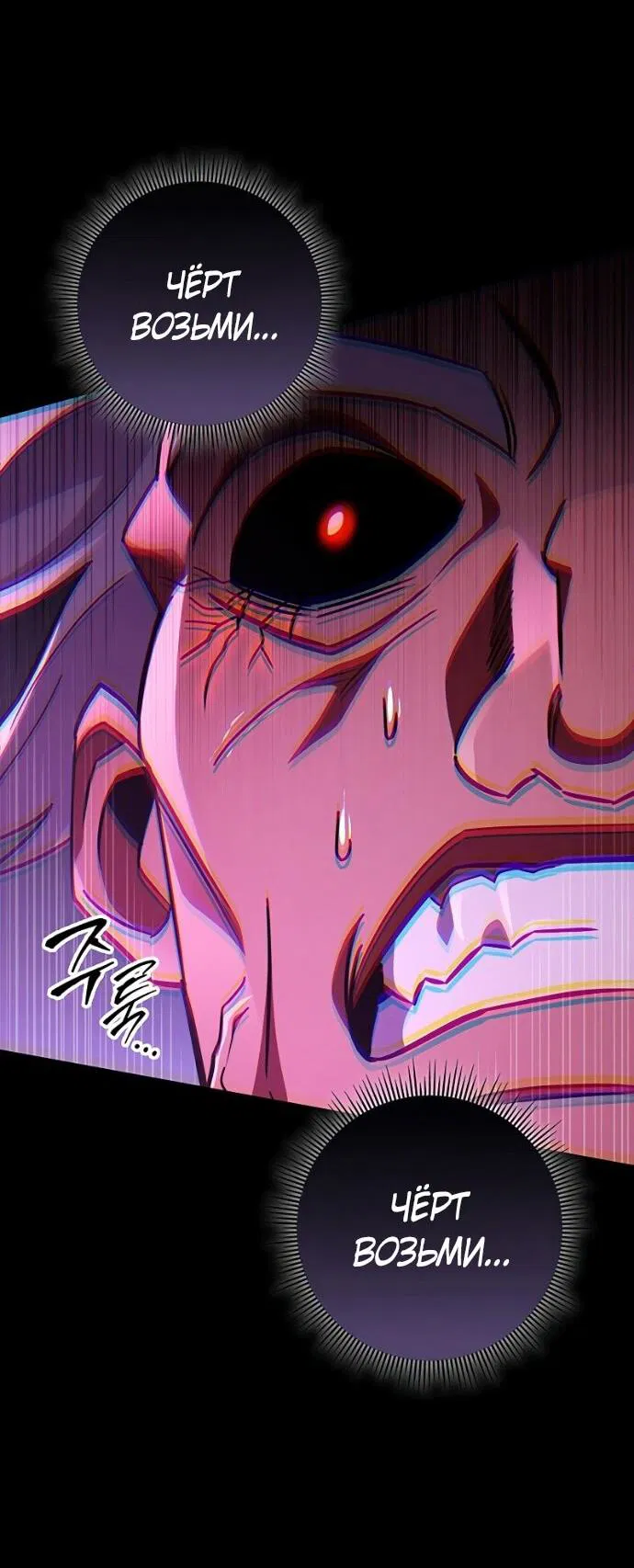 Манга Мастер девяти небес - Глава 147 Страница 81