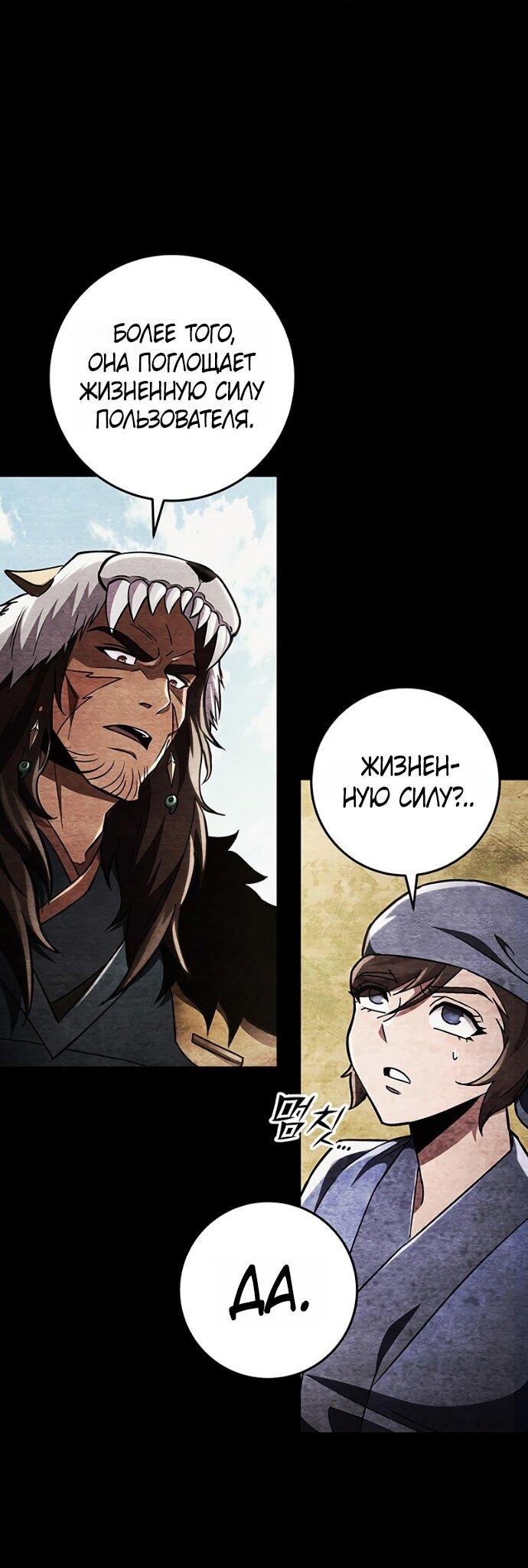 Манга Мастер девяти небес - Глава 147 Страница 62