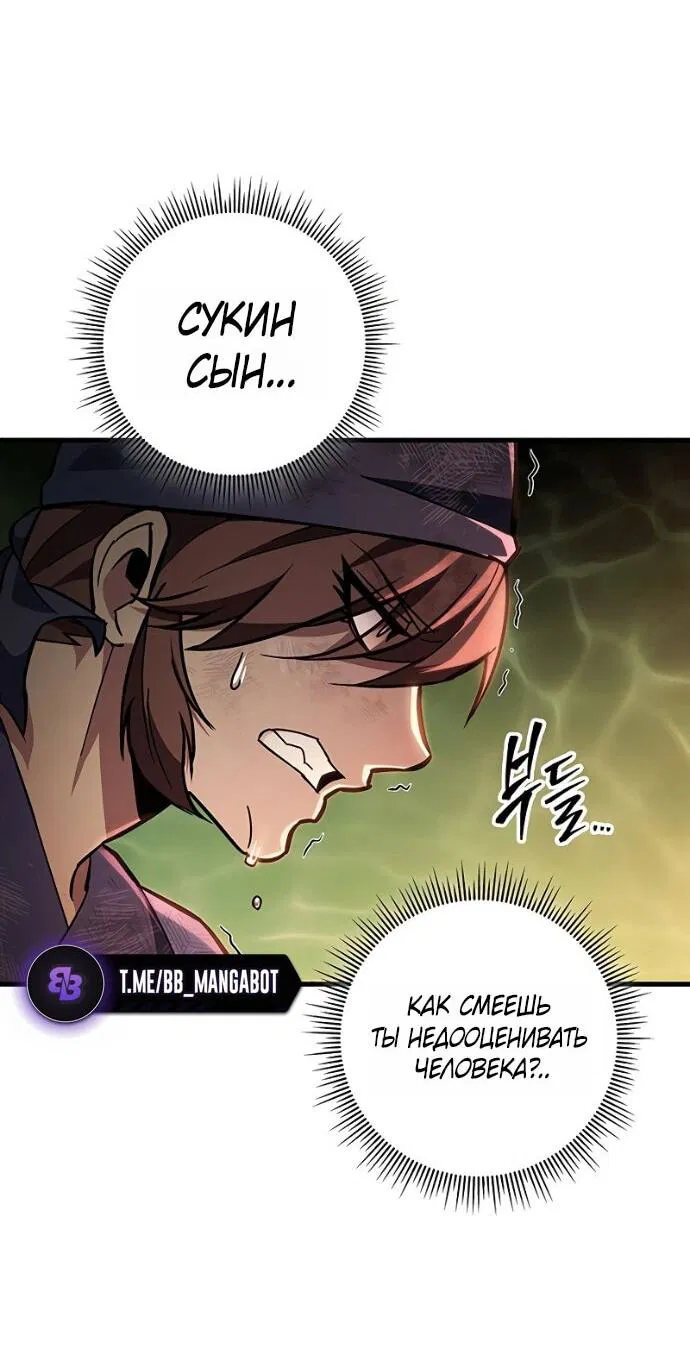 Манга Мастер девяти небес - Глава 147 Страница 56