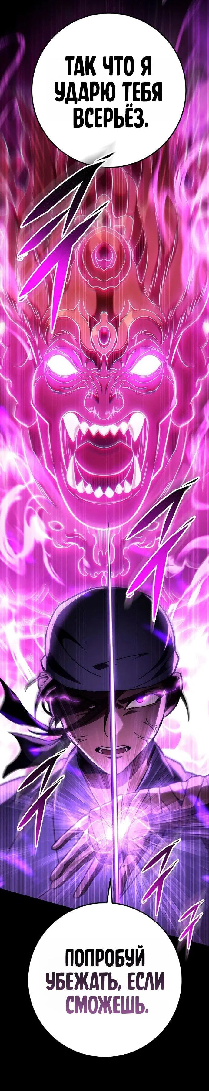 Манга Мастер девяти небес - Глава 147 Страница 75