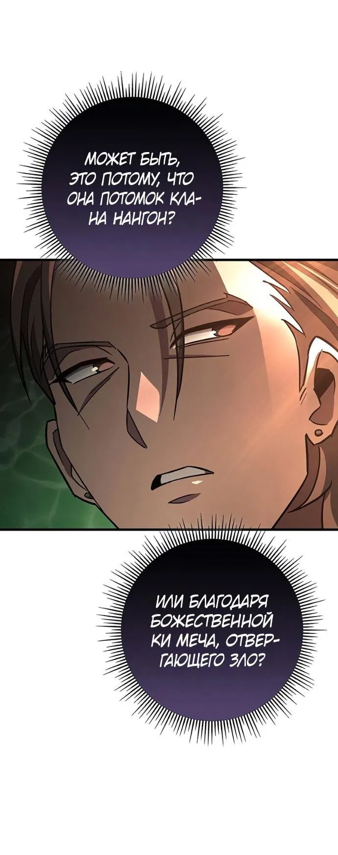 Манга Мастер девяти небес - Глава 147 Страница 51