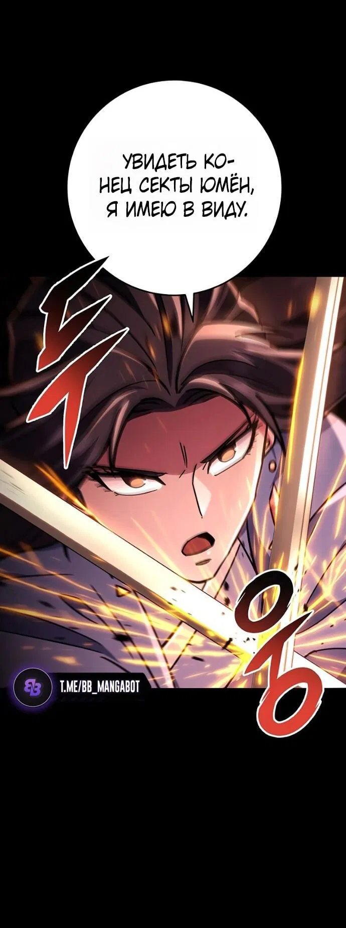 Манга Мастер девяти небес - Глава 147 Страница 42