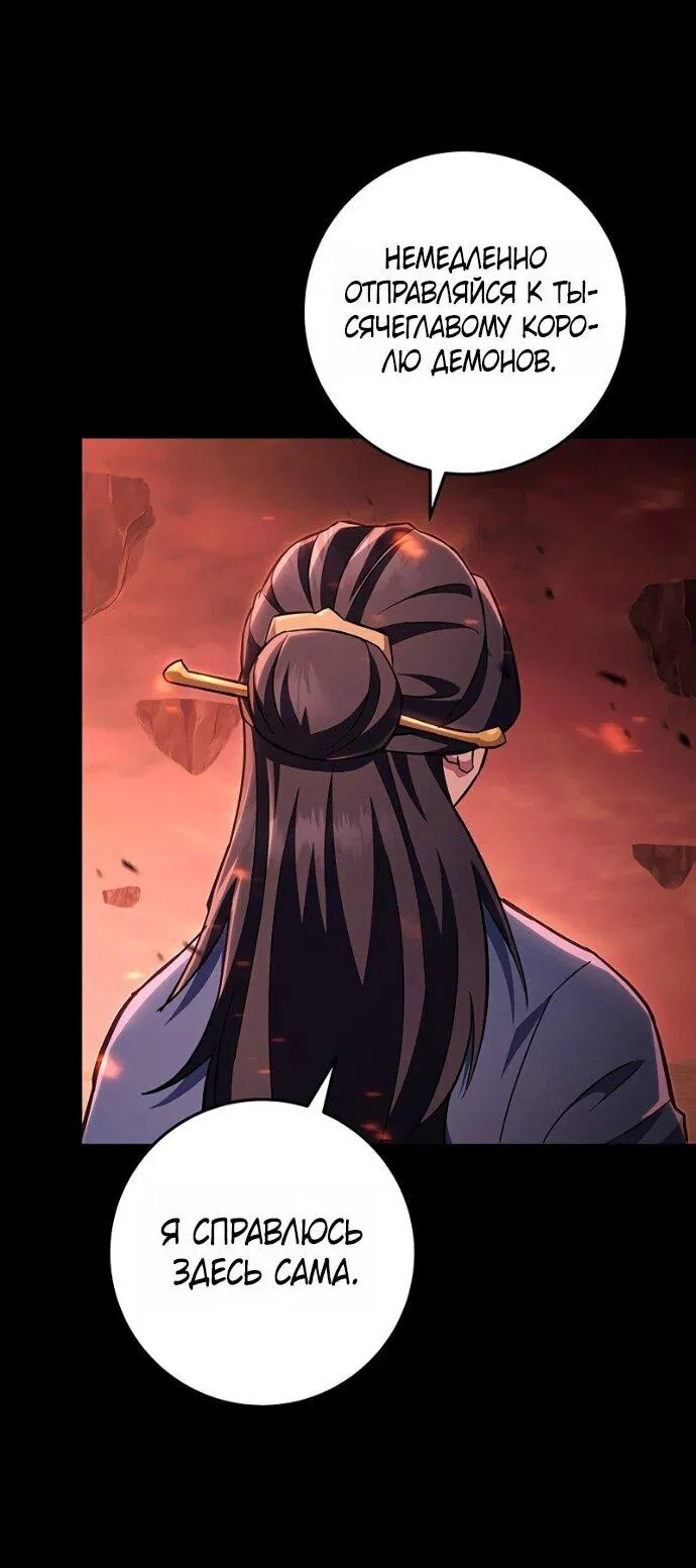 Манга Мастер девяти небес - Глава 147 Страница 27