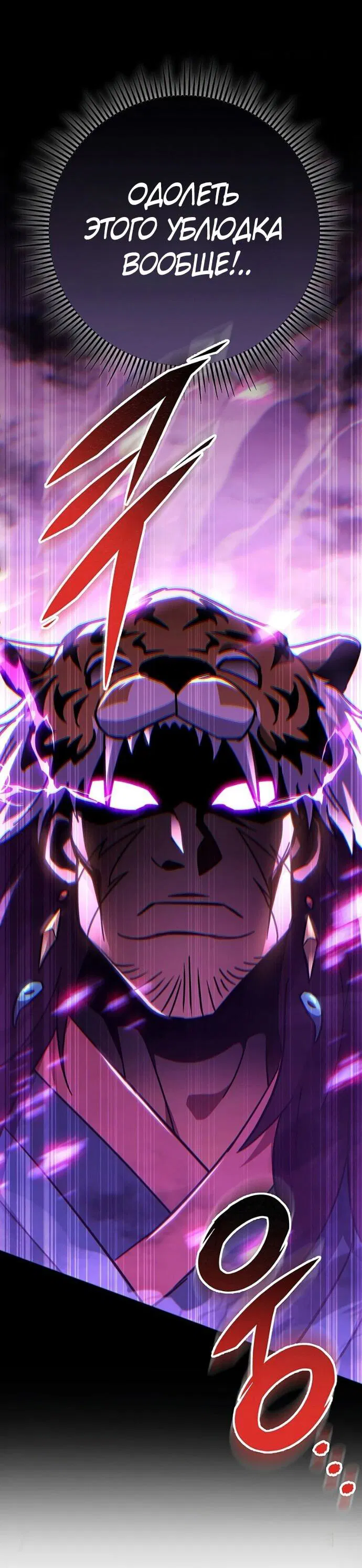 Манга Мастер девяти небес - Глава 147 Страница 83