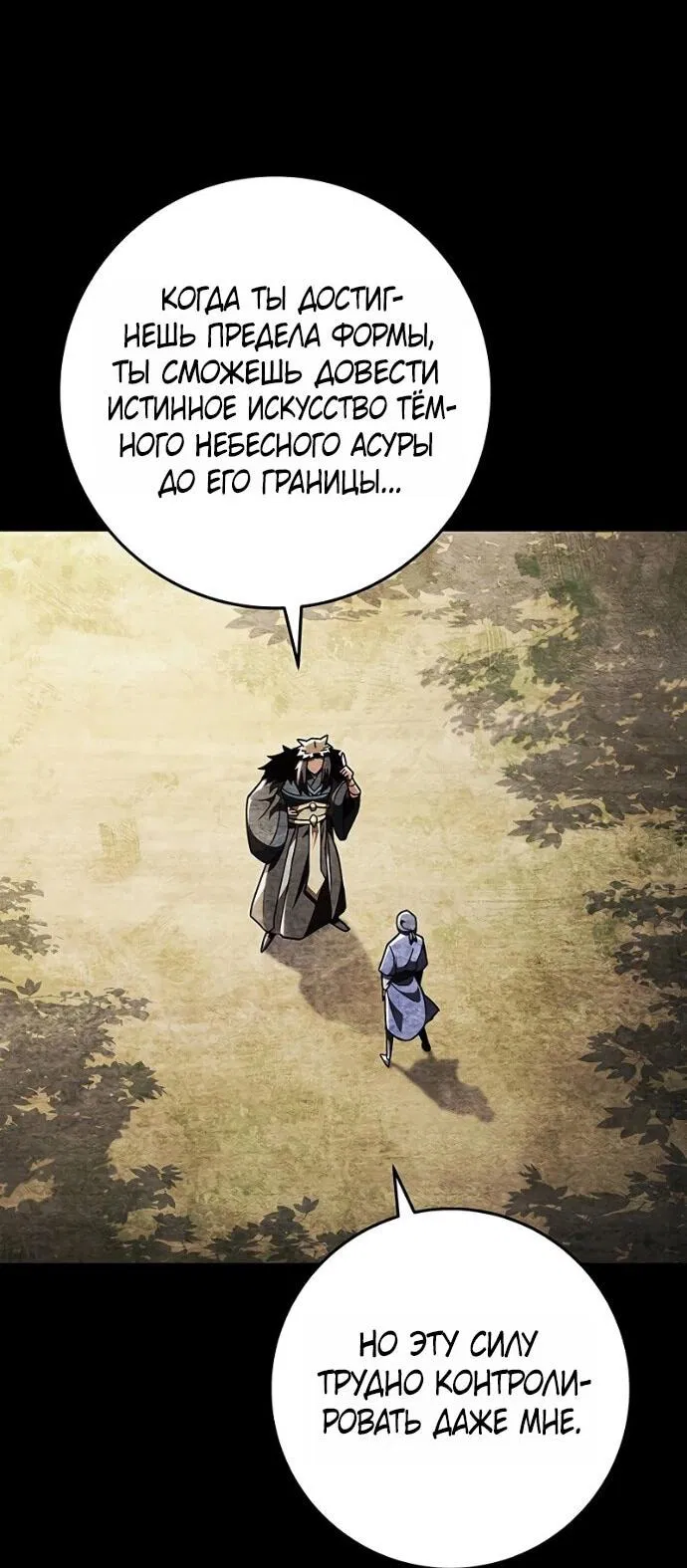 Манга Мастер девяти небес - Глава 147 Страница 61