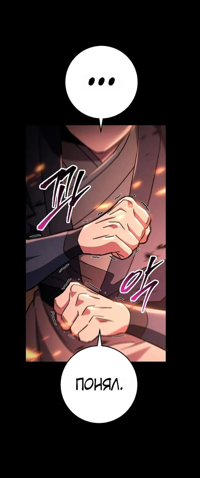 Манга Мастер девяти небес - Глава 147 Страница 37