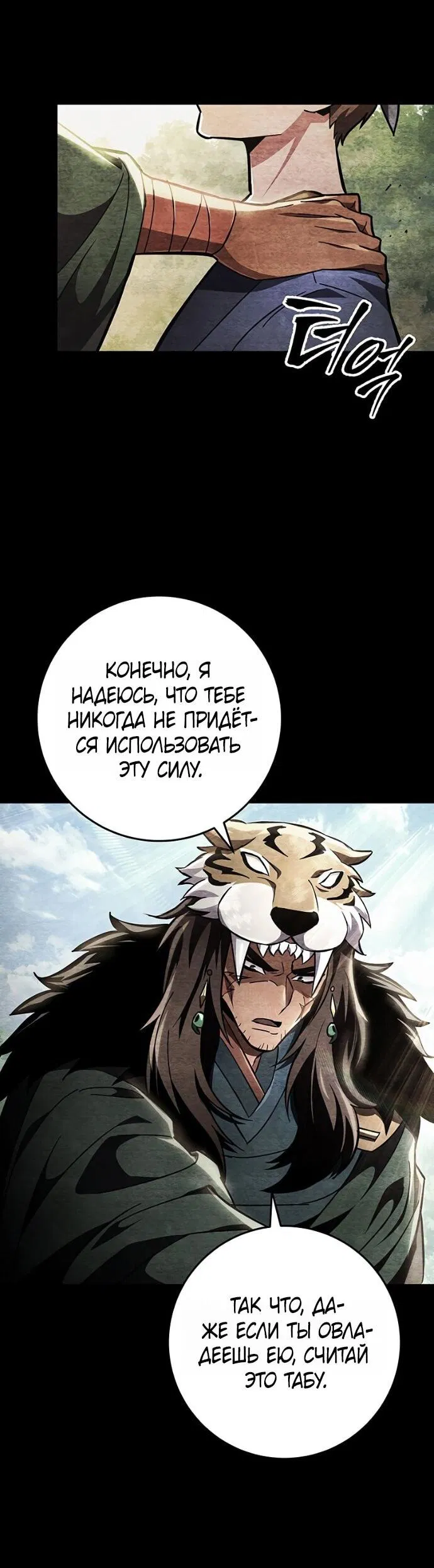 Манга Мастер девяти небес - Глава 147 Страница 64