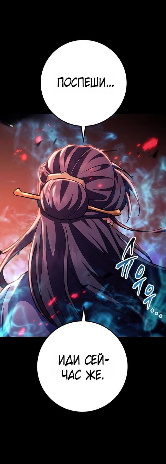 Манга Мастер девяти небес - Глава 147 Страница 29