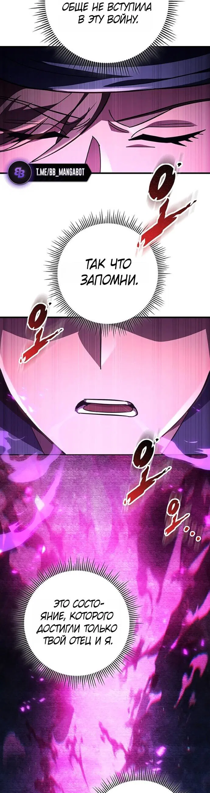 Манга Мастер девяти небес - Глава 147 Страница 69