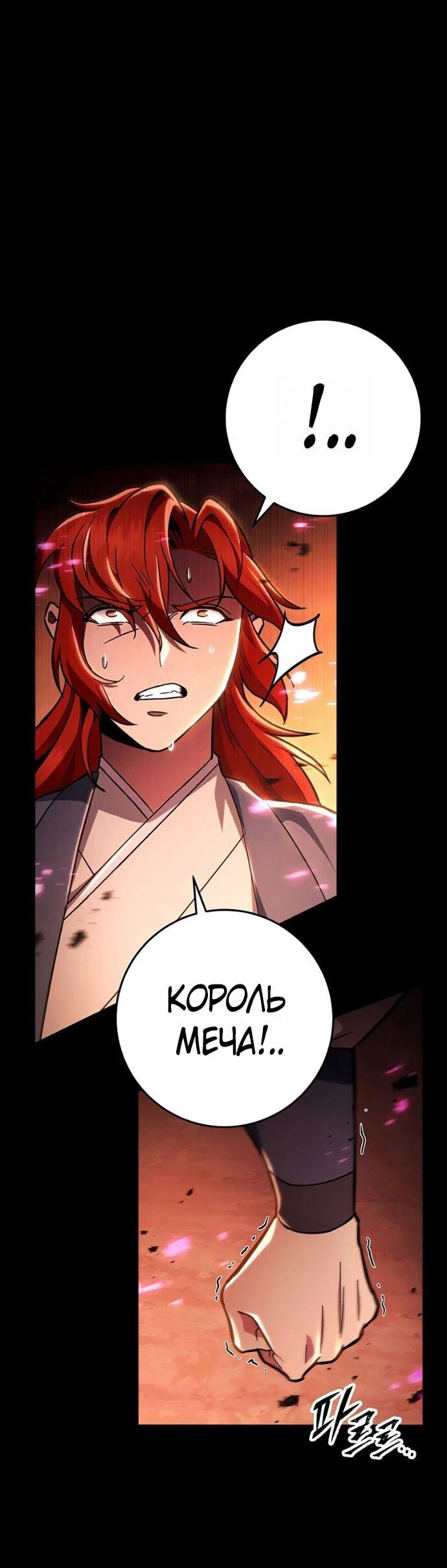 Манга Мастер девяти небес - Глава 147 Страница 1