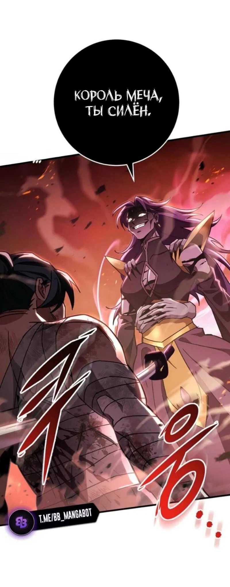 Манга Мастер девяти небес - Глава 146 Страница 79