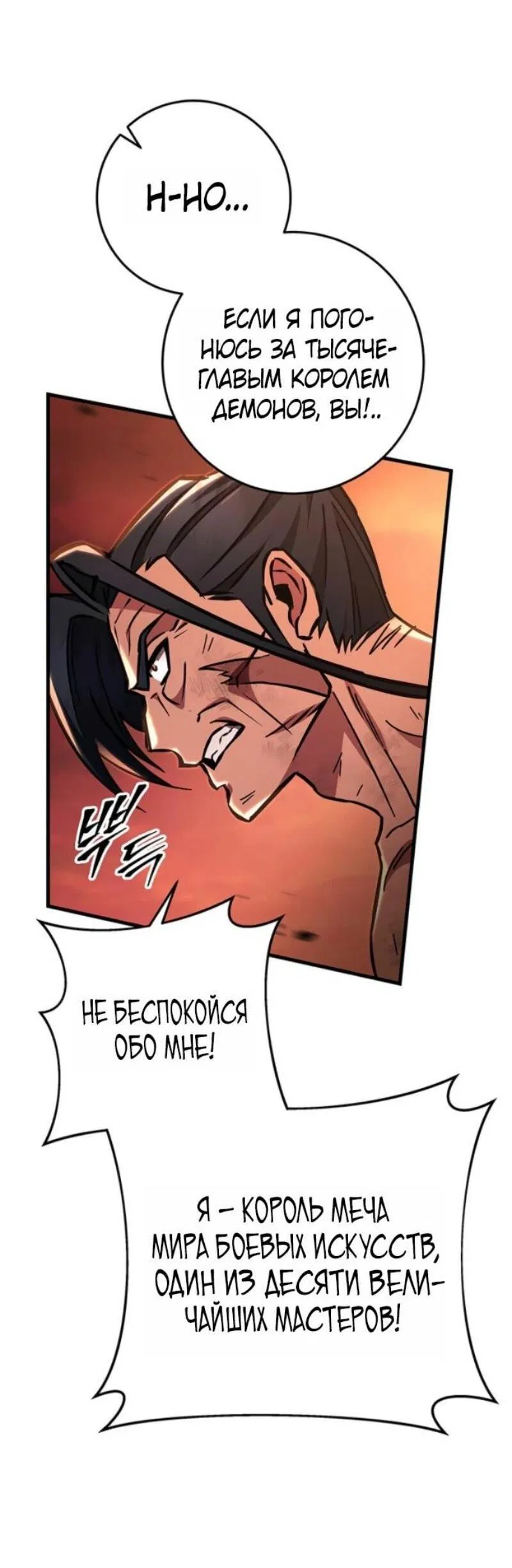 Манга Мастер девяти небес - Глава 146 Страница 45