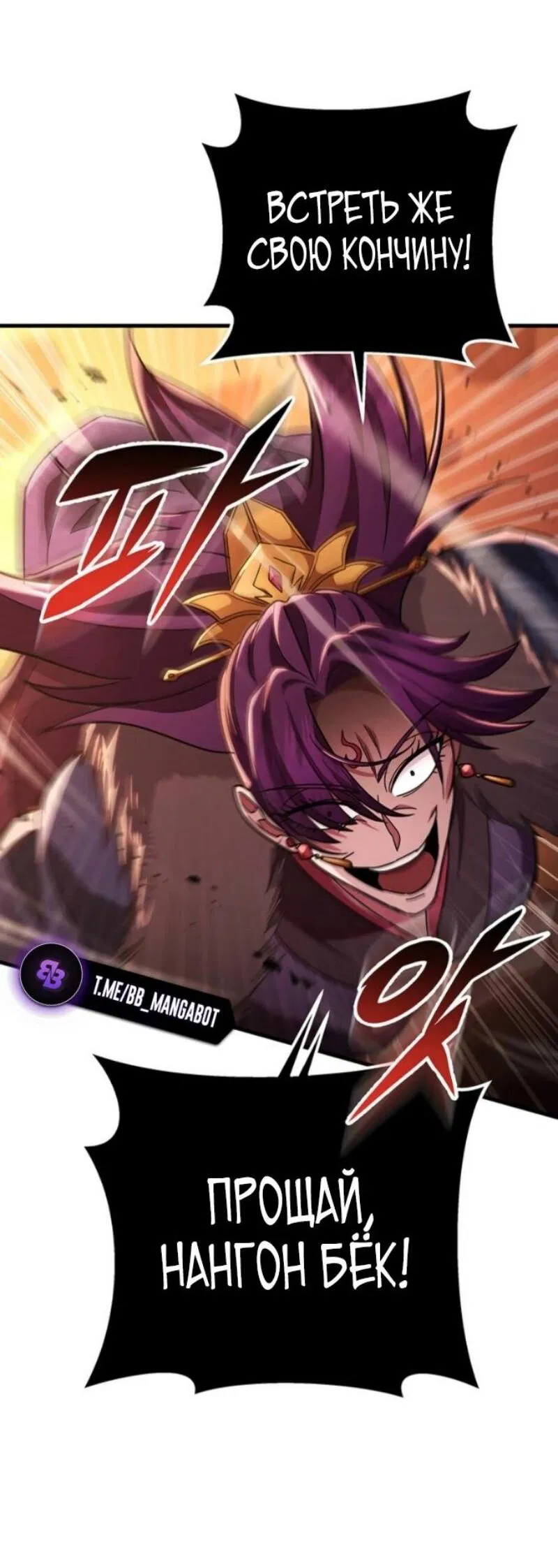 Манга Мастер девяти небес - Глава 146 Страница 32