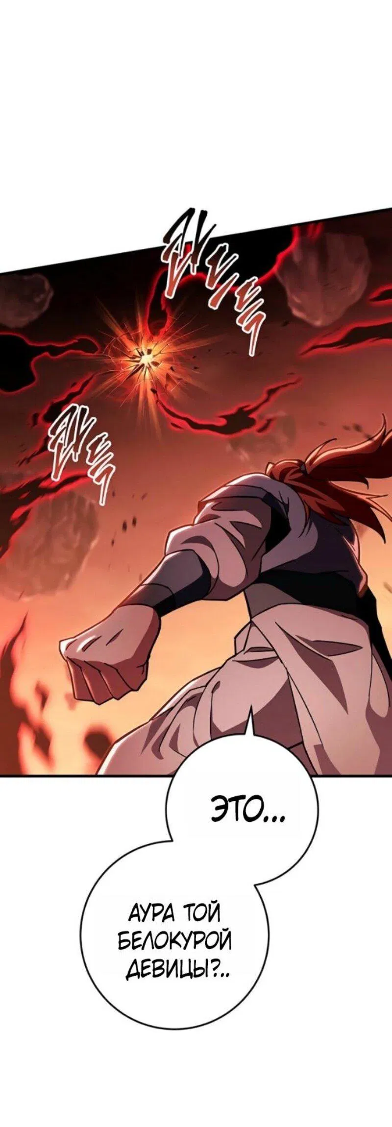 Манга Мастер девяти небес - Глава 146 Страница 37