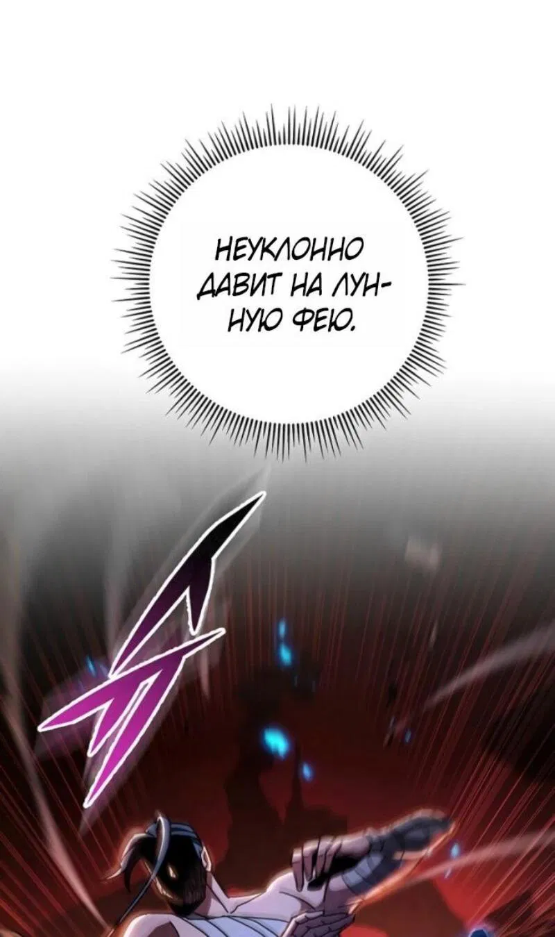 Манга Мастер девяти небес - Глава 146 Страница 5